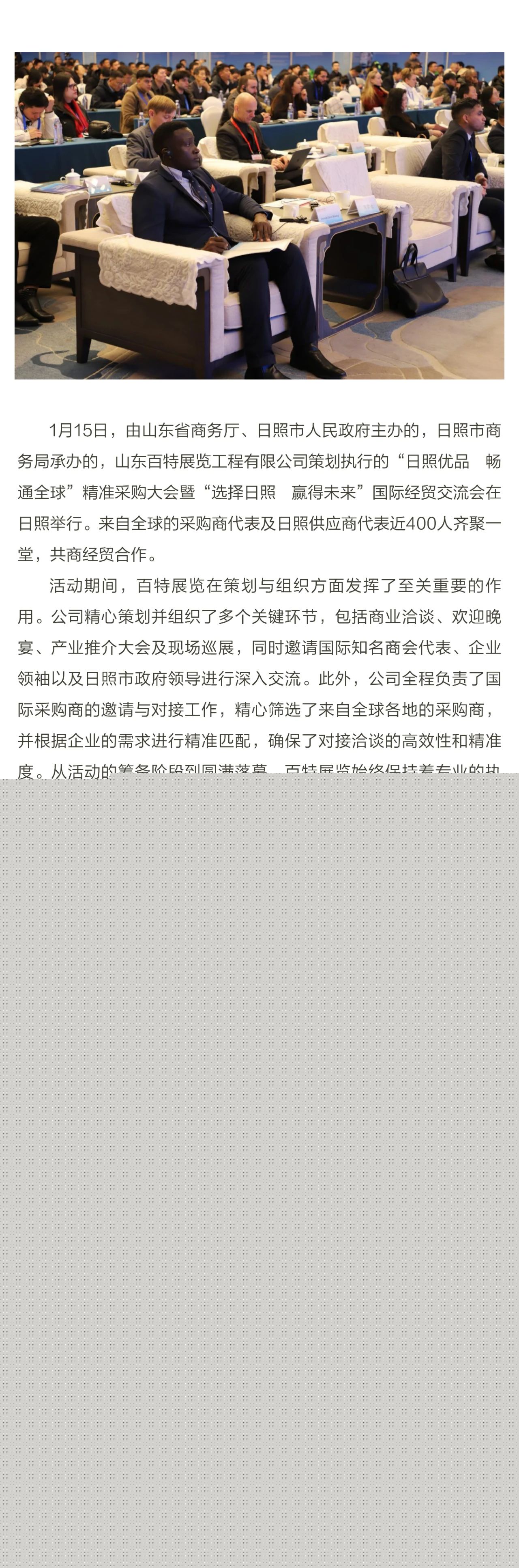 把客商請進來 “日照優(yōu)品 暢通全球”精準采購大會舉辦1.jpg