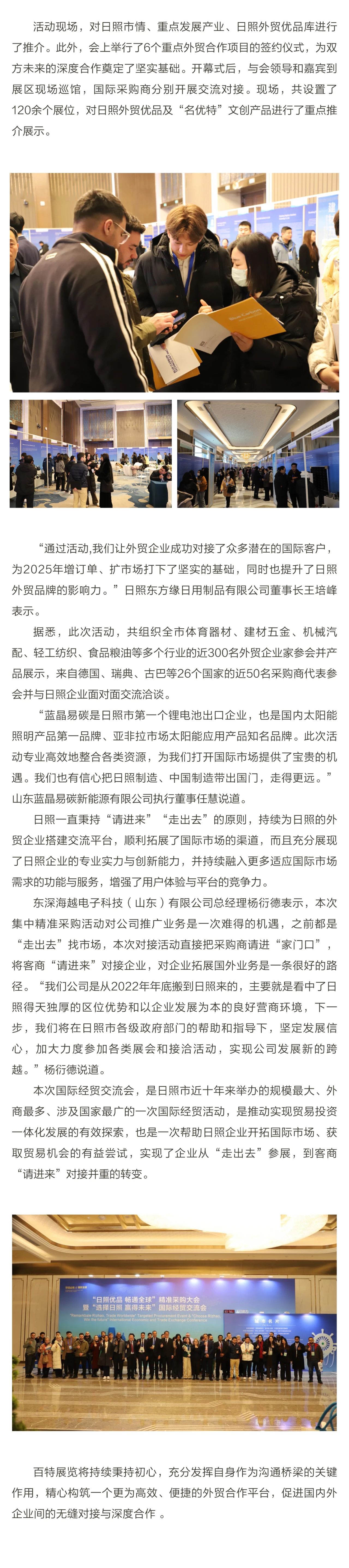 把客商請進來 “日照優(yōu)品 暢通全球”精準采購大會舉辦2.jpg