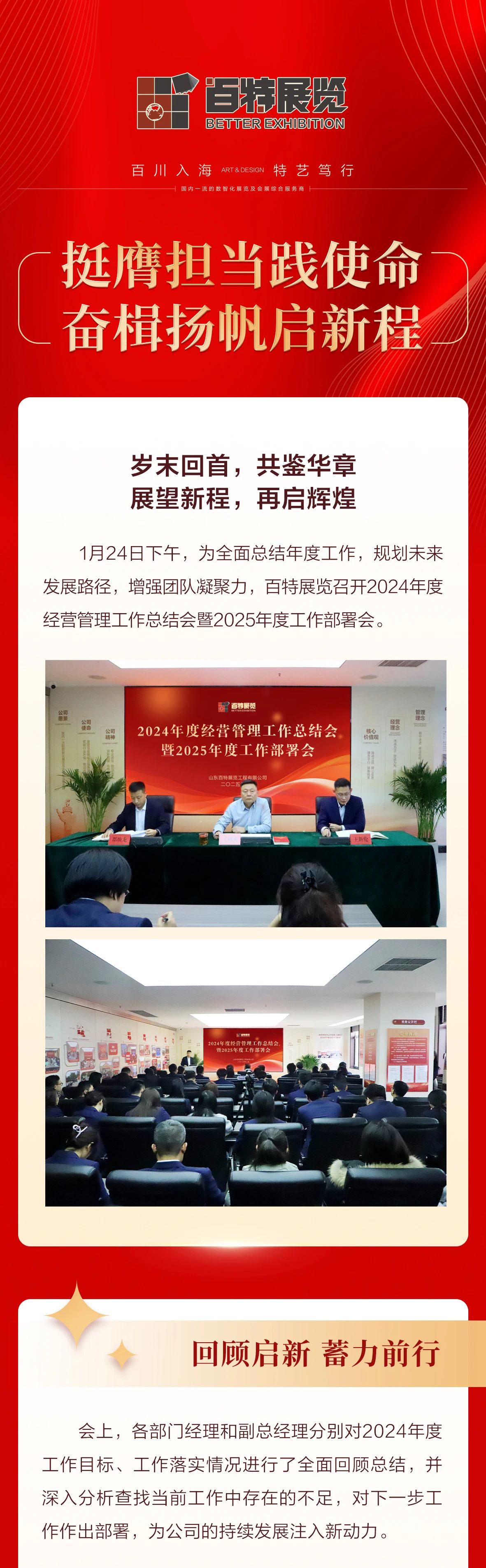 年會特刊  挺膺擔當踐使命 奮楫揚帆啟新程1.jpg