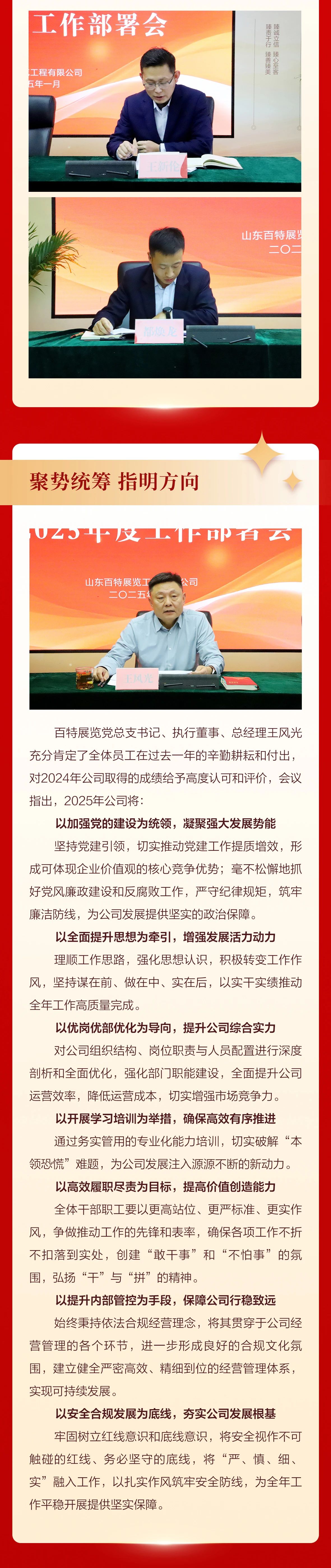 年會特刊 挺膺擔當踐使命 奮楫揚帆啟新程2.jpg