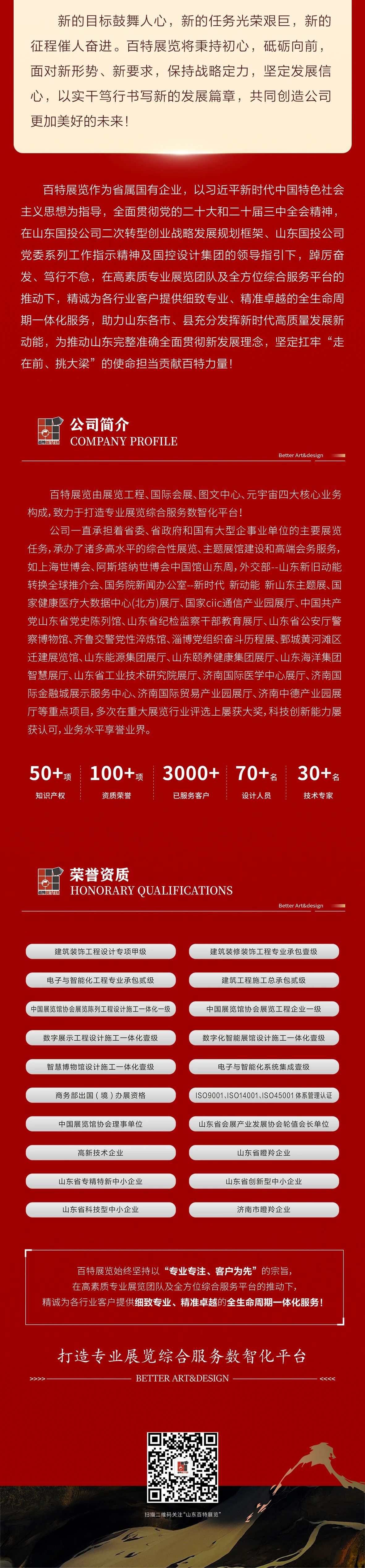 年會特刊 挺膺擔當踐使命 奮楫揚帆啟新程4.jpg
